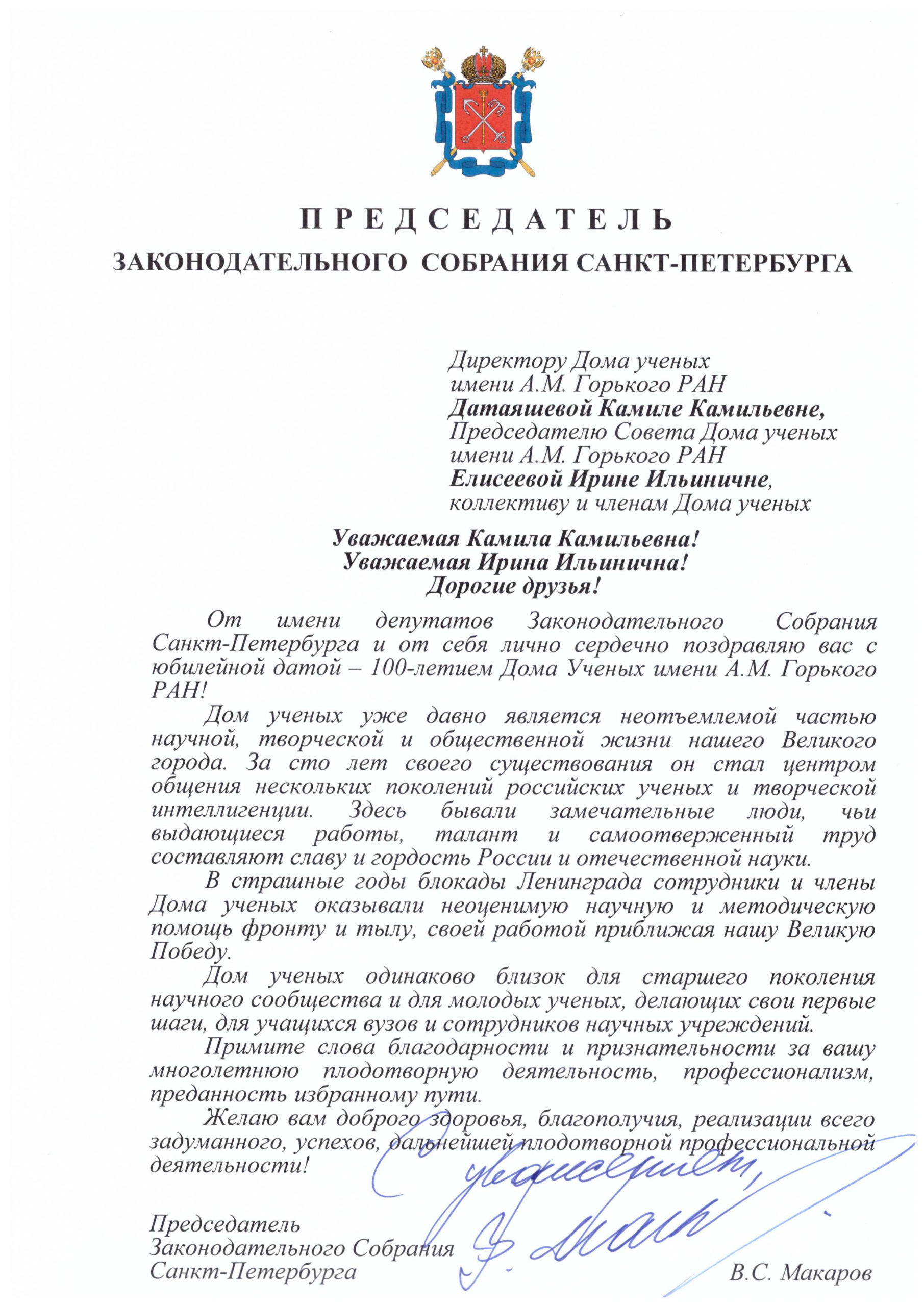 Открытие сезона, посвященного 100-летнему юбилею — Дом ученых им. М.  Горького